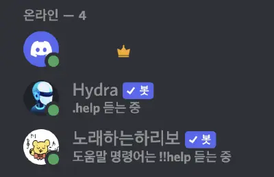 디스코드 노래하는 하리보 봇 : 사용법 + 명령어 | 다운로드 스토어