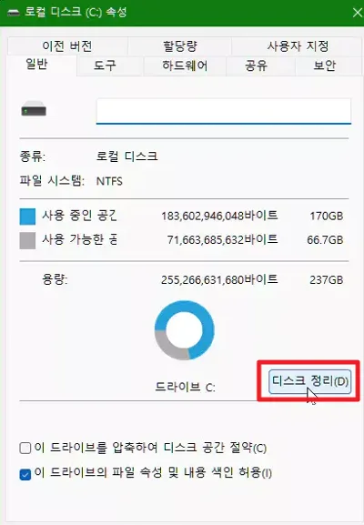 Windows 11 디스크 조각모음 및 오류 검사 방법 02