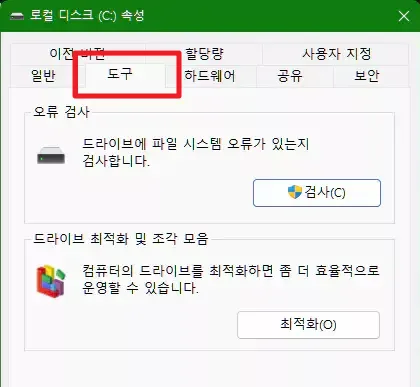 Windows 11 디스크 조각모음 및 오류 검사 방법_03