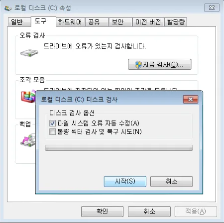 피파온라인 4 디스크 손상 ERROR CODE 90 해결 방법 03