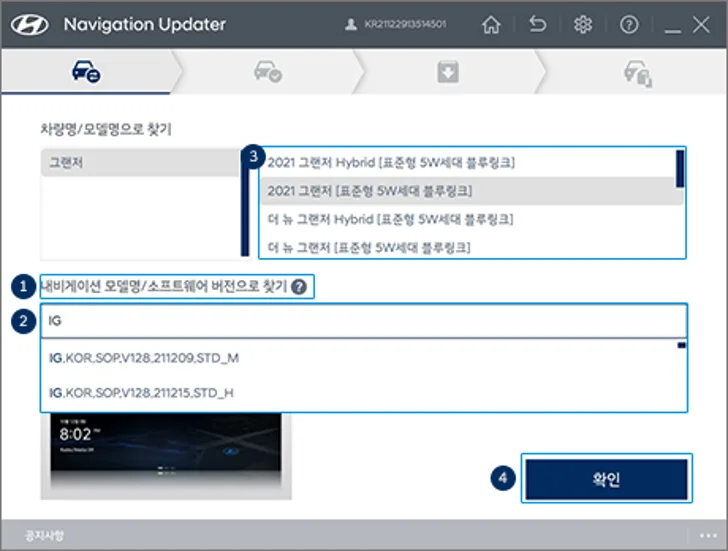 현대자동차 네비게이션 업데이트 (Hyundai Navigation Updater)_01